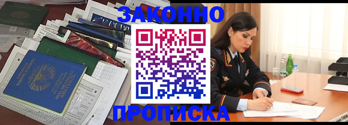 купить прописку в Гудермесе