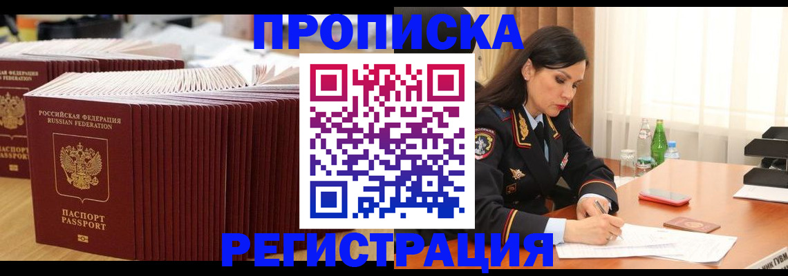 временная регистрация для школы в Гудермесе