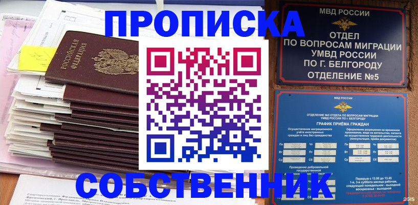 прописка законно в Гудермесе