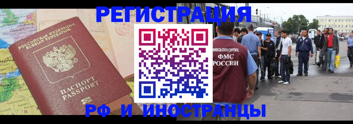 прописка для работы в Гудермесе