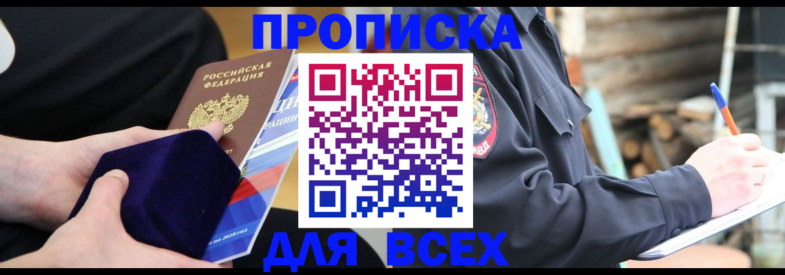 прописка для работы в Гудермесе