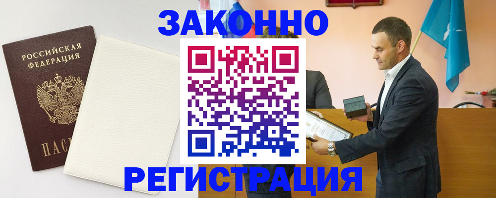 прописка в Гудермесе