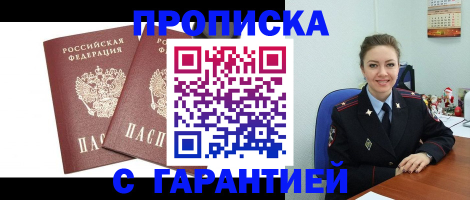временная регистрация для всех в Гудермесе