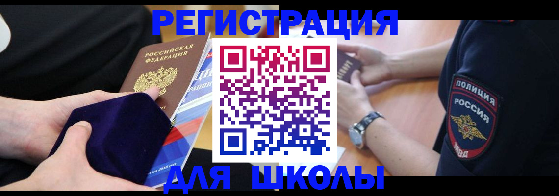 прописка для школы в Гудермесе