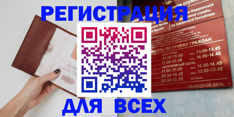 временная прописка в Гудермесе