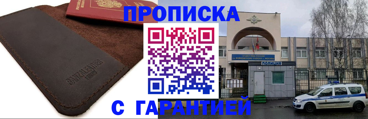 прописка для военкомата в Гудермесе