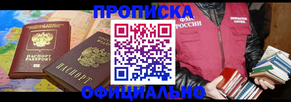 временная регистрация купить в Гудермесе