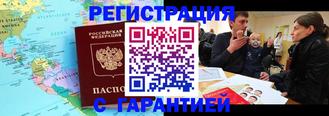 временная регистрация гарантия в Гудермесе