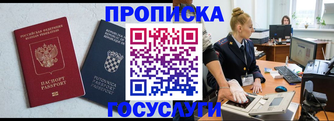 прописка для работы в Гудермесе